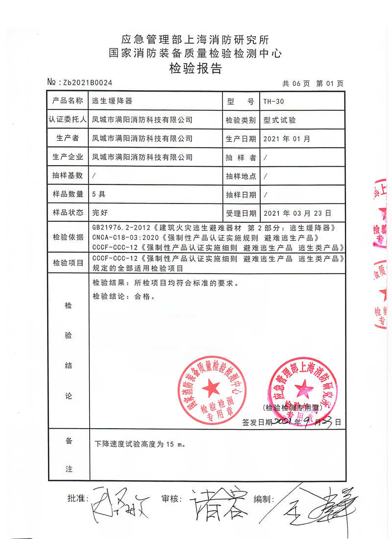 陜西TH-30檢驗報告